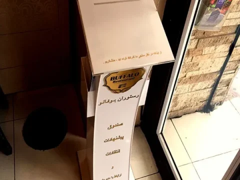 صندوق انتقادات و پیشنهادات