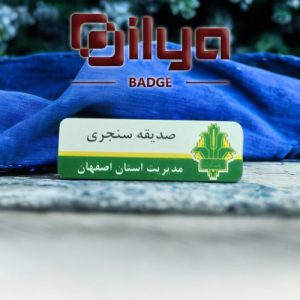 اتیکت پرسنلی