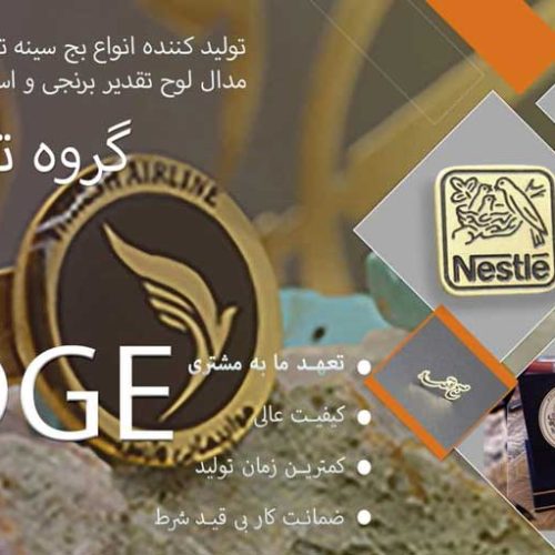 کاربرد بج سینه