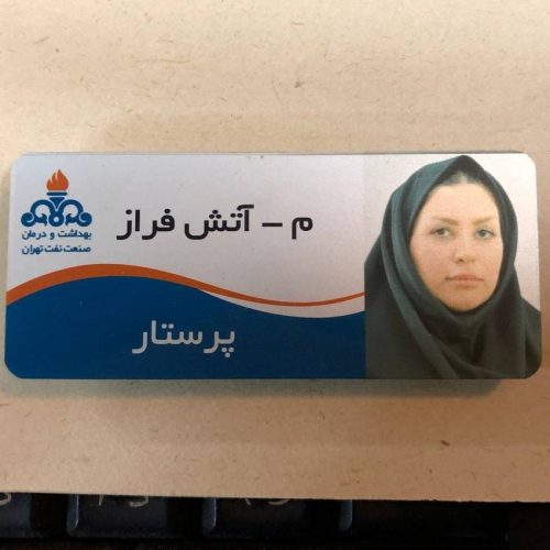 اتیکت پرستاری